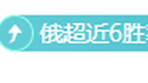 荷甲特温特主场优势，专家大乐透期号推荐